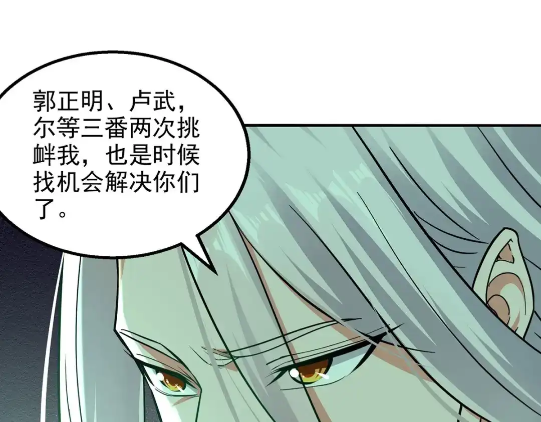 《逆天至尊》第176话 是时候出去了 第77页