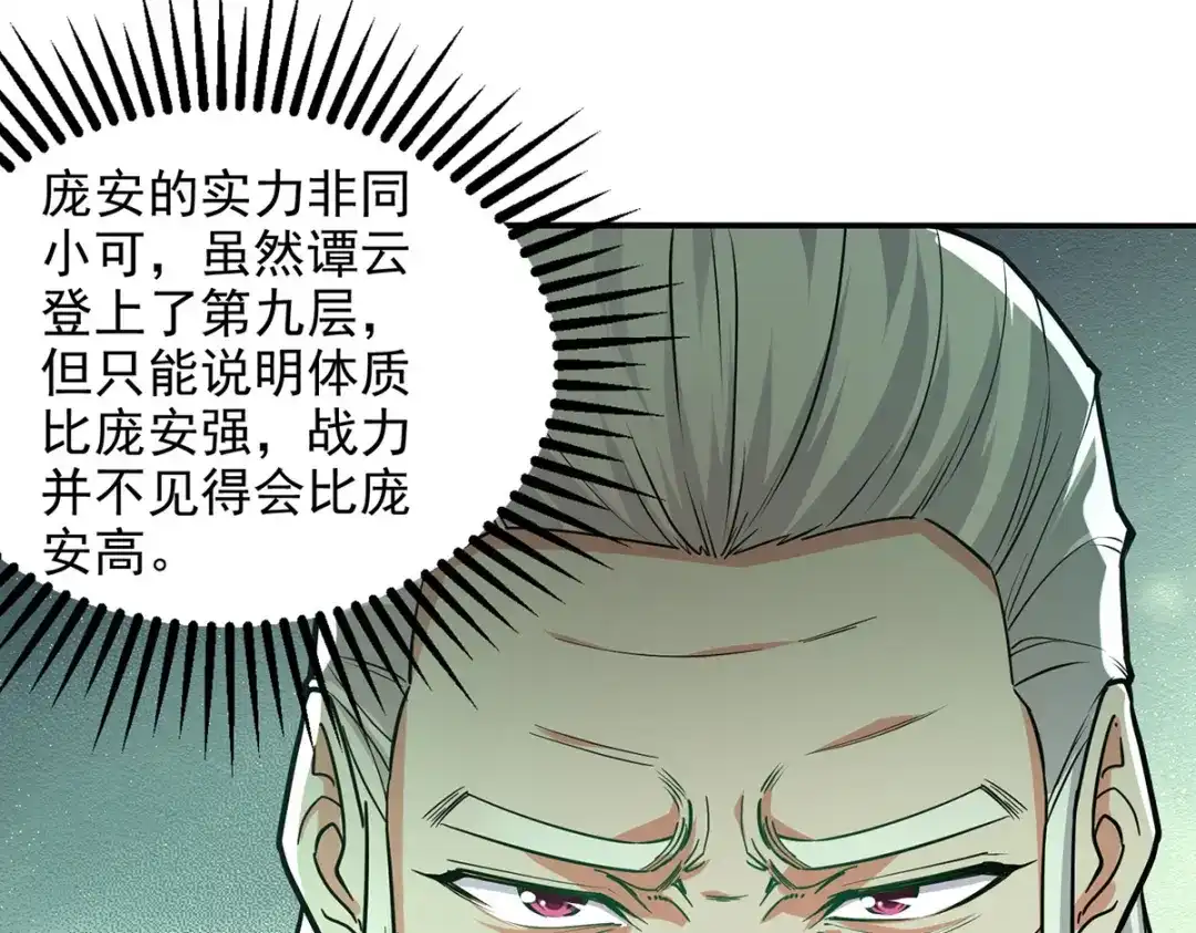 《逆天至尊》第176话 是时候出去了 第41页