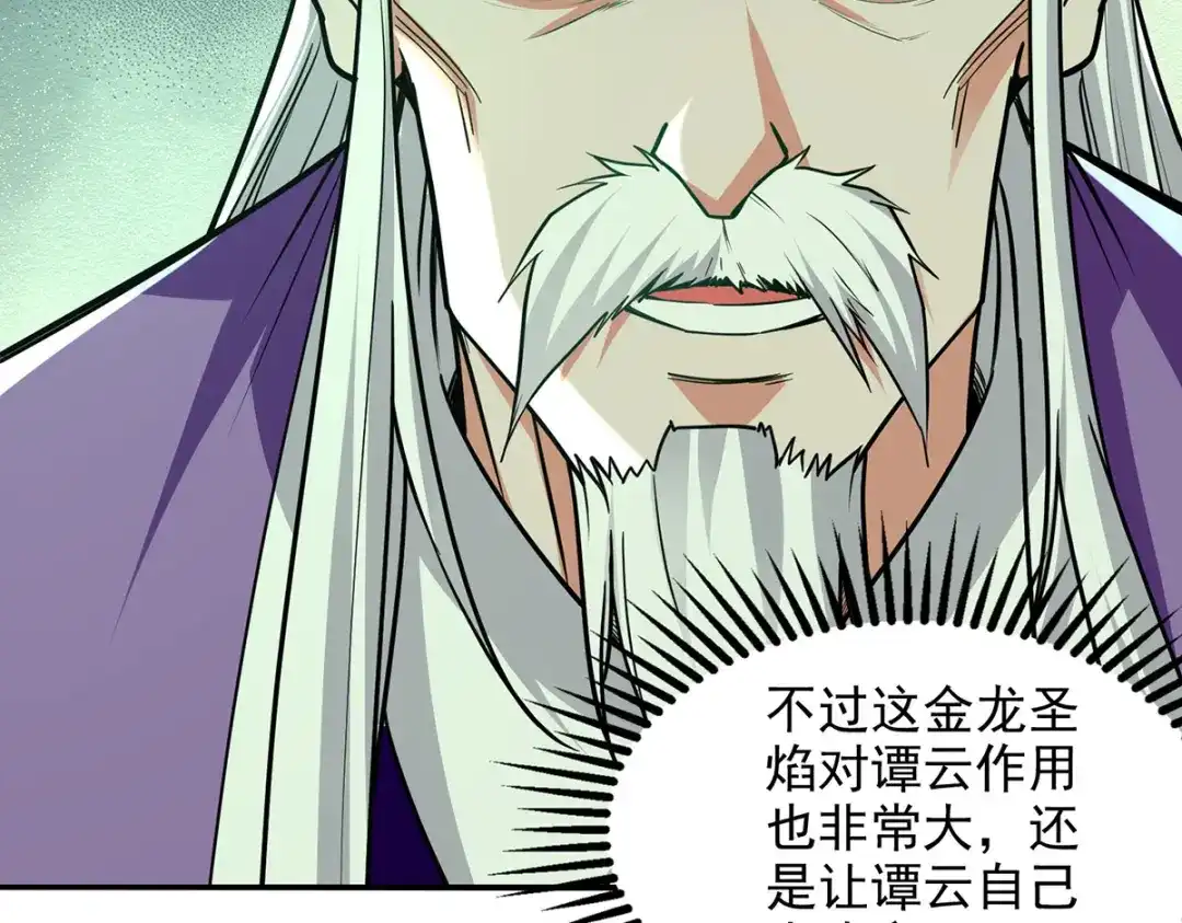 《逆天至尊》第176话 是时候出去了 第42页