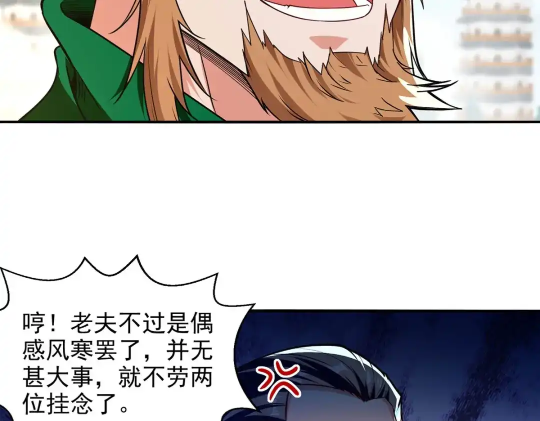 《逆天至尊》第176话 是时候出去了 第9页