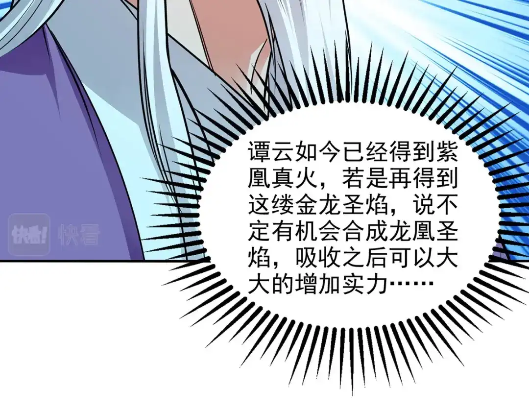 《逆天至尊》第176话 是时候出去了 第36页