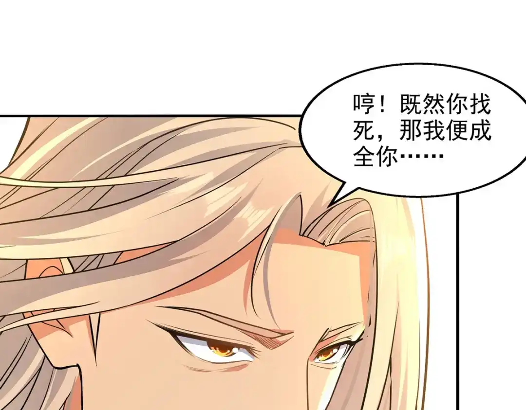 《逆天至尊》第177话 接受挑战 第31页