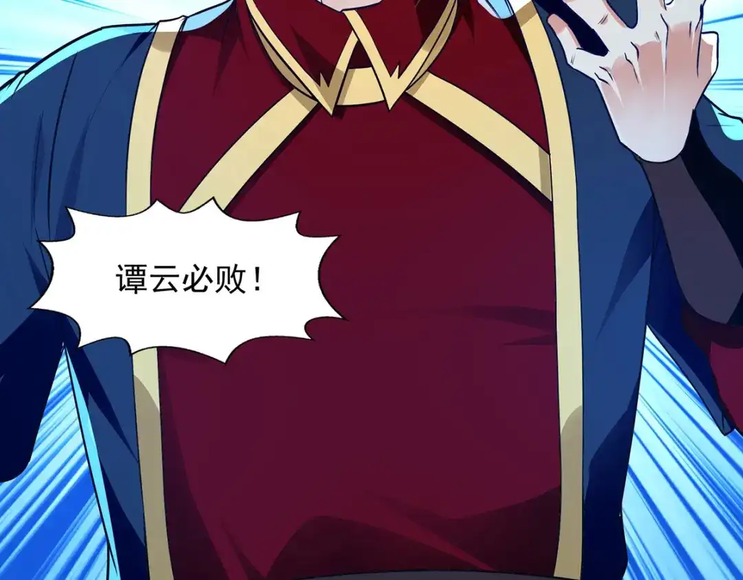 《逆天至尊》第177话 接受挑战 第83页