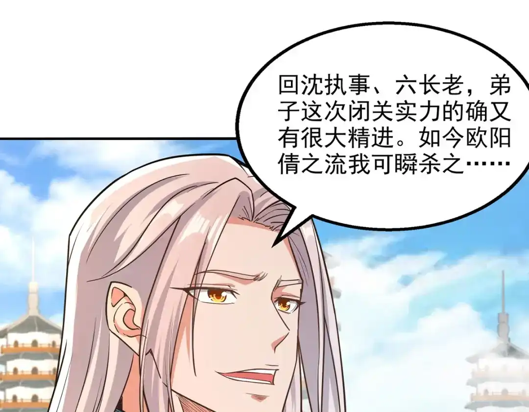 《逆天至尊》第177话 接受挑战 第5页