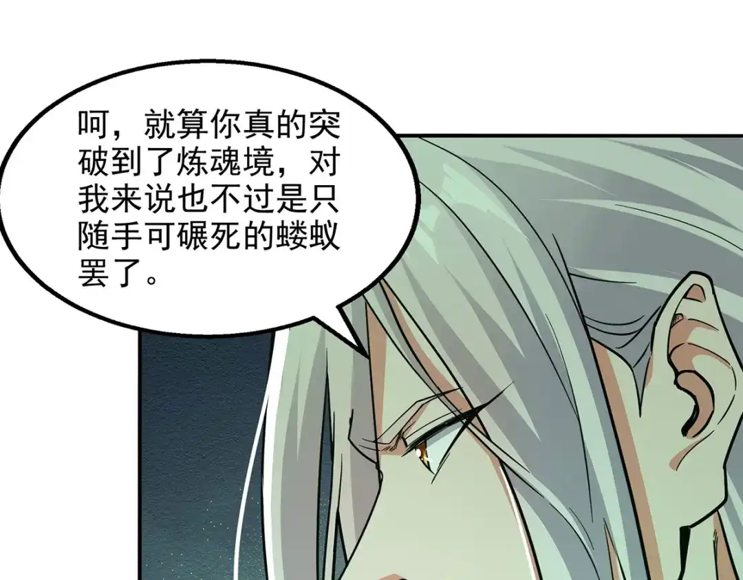 《逆天至尊》第177话 接受挑战 第46页