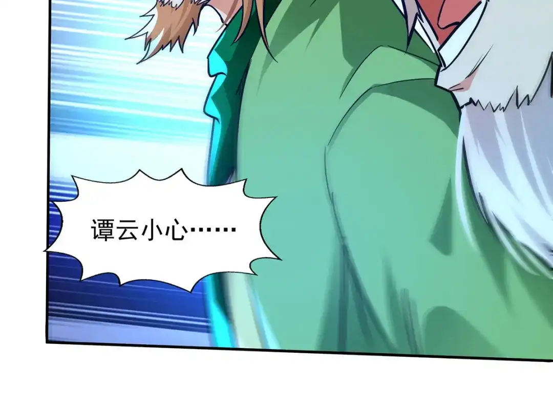 《逆天至尊》第177话 接受挑战 第81页