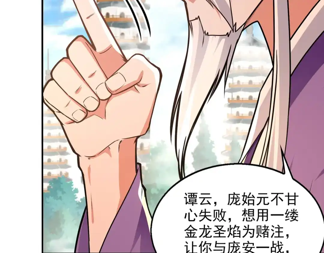 《逆天至尊》第177话 接受挑战 第9页