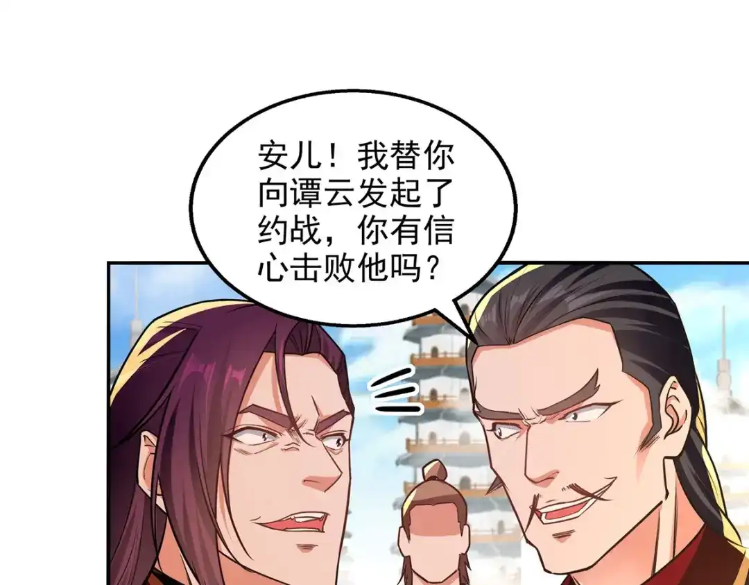 《逆天至尊》第177话 接受挑战 第17页