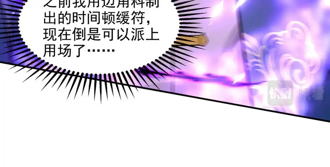 《逆天至尊》第177话 接受挑战 第74页