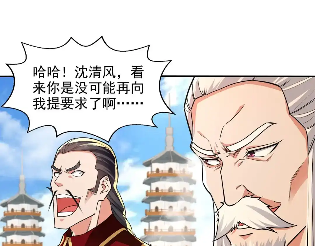 《逆天至尊》第177话 接受挑战 第38页