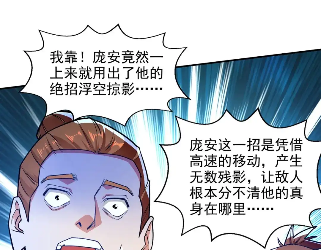 《逆天至尊》第177话 接受挑战 第59页