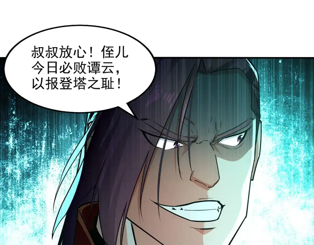 《逆天至尊》第177话 接受挑战 第19页