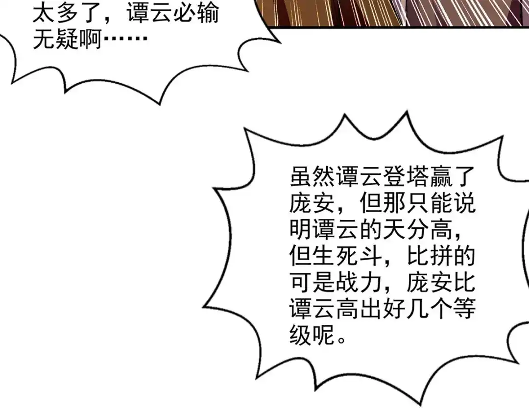 《逆天至尊》第177话 接受挑战 第36页