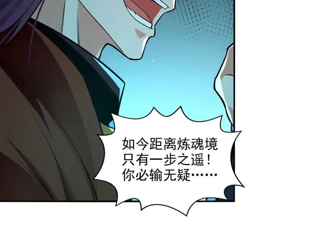 《逆天至尊》第177话 接受挑战 第45页