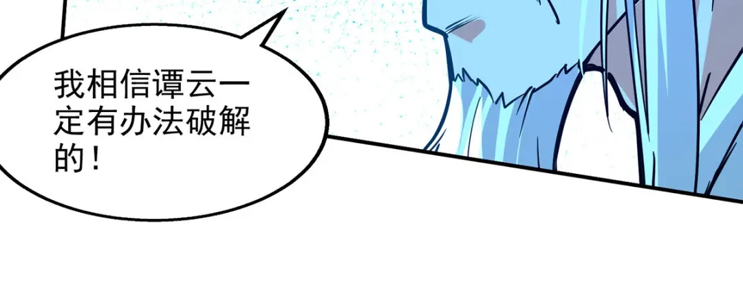 《逆天至尊》第177话 接受挑战 第67页