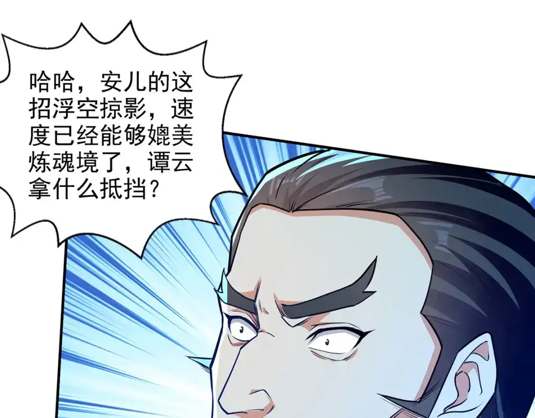 《逆天至尊》第177话 接受挑战 第62页
