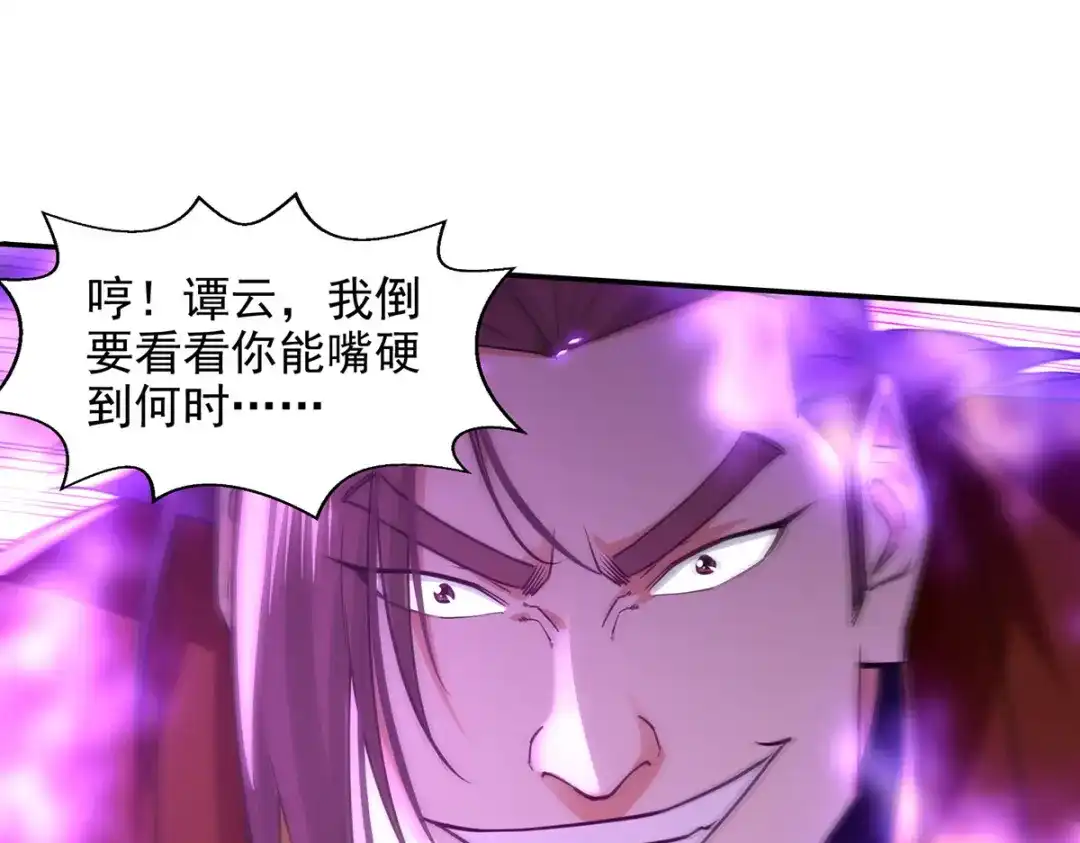 《逆天至尊》第177话 接受挑战 第75页