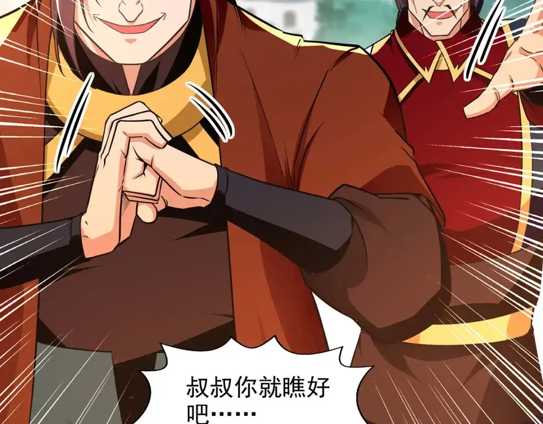 《逆天至尊》第177话 接受挑战 第23页