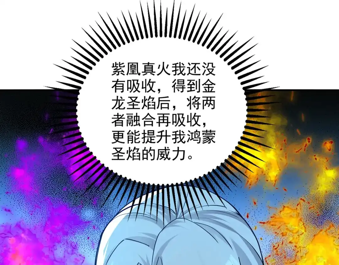 《逆天至尊》第177话 接受挑战 第14页