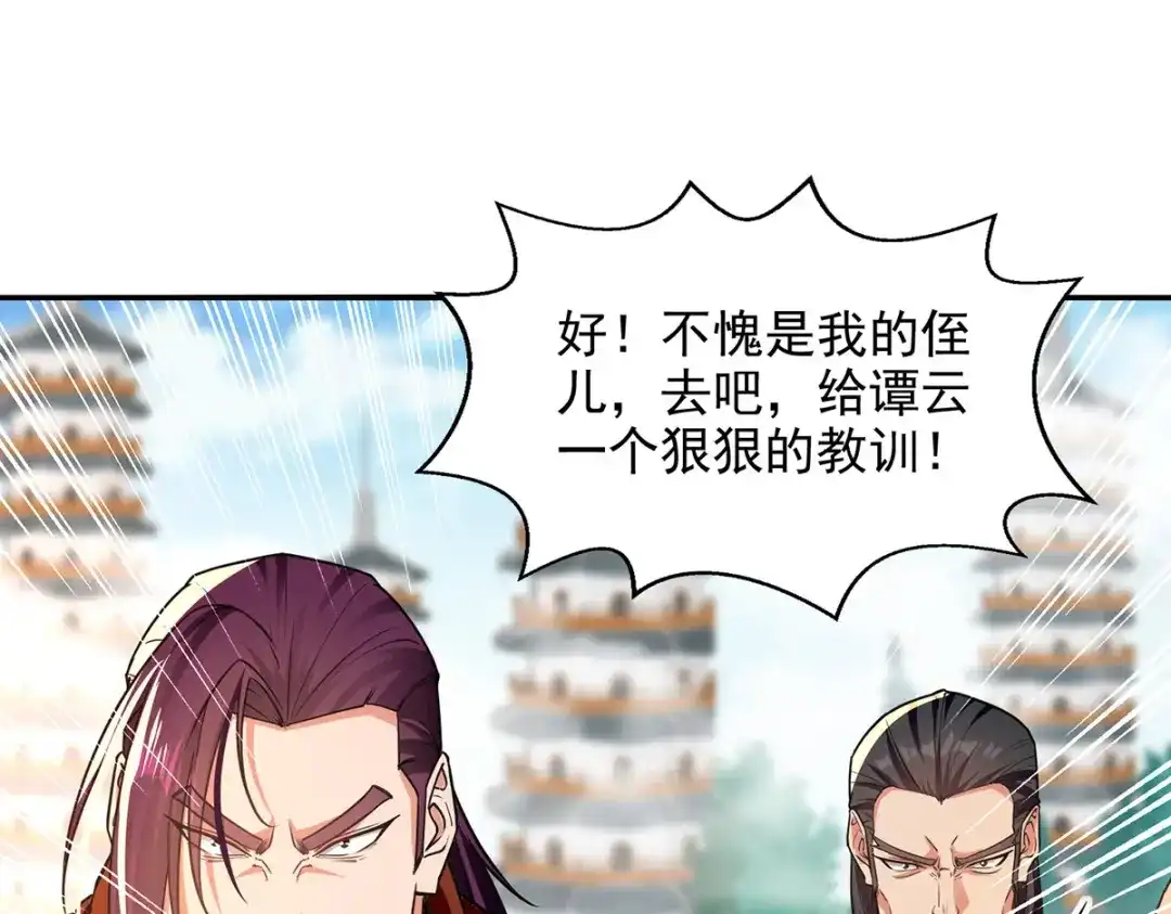 《逆天至尊》第177话 接受挑战 第22页