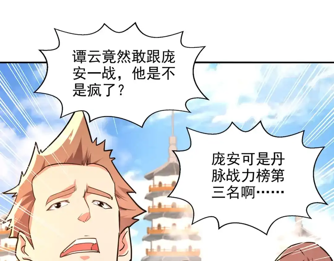 《逆天至尊》第177话 接受挑战 第34页