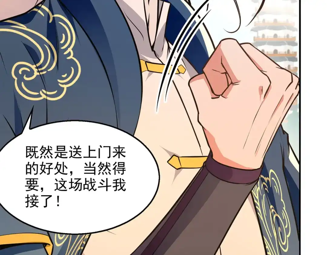 《逆天至尊》第177话 接受挑战 第12页