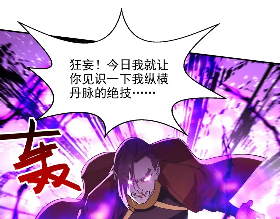 《逆天至尊》第177话 接受挑战 第49页