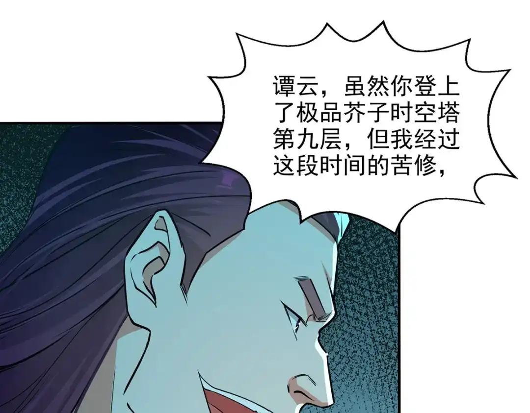 《逆天至尊》第177话 接受挑战 第44页