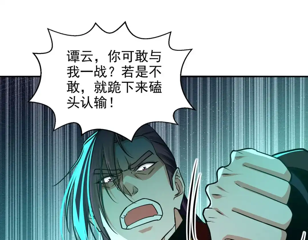 《逆天至尊》第177话 接受挑战 第28页