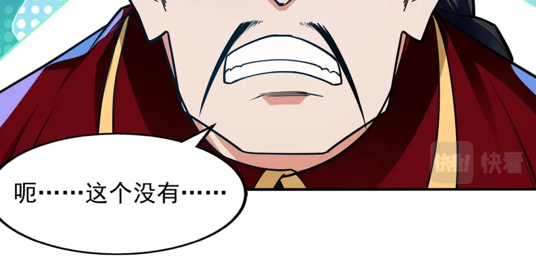《逆天至尊》第178话 你怎么什么都没有 第60页