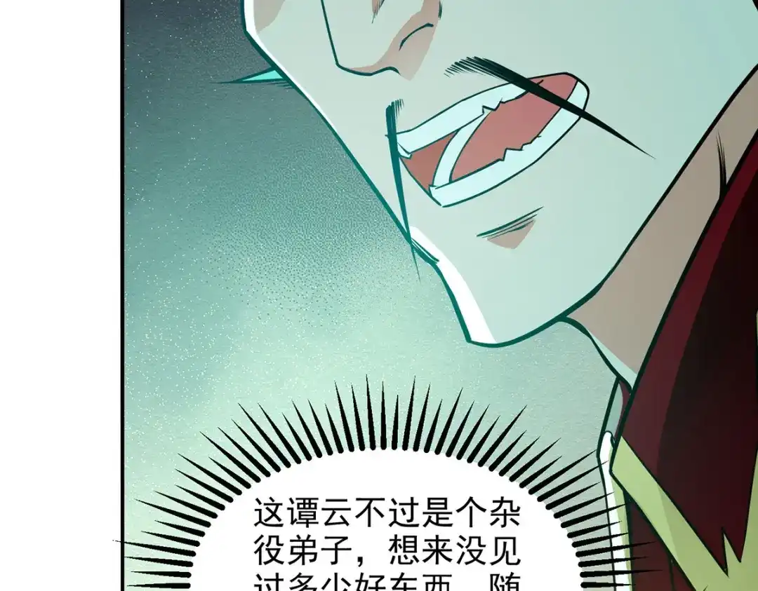《逆天至尊》第178话 你怎么什么都没有 第55页