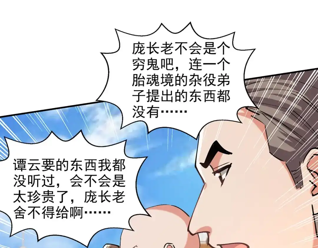 《逆天至尊》第178话 你怎么什么都没有 第68页