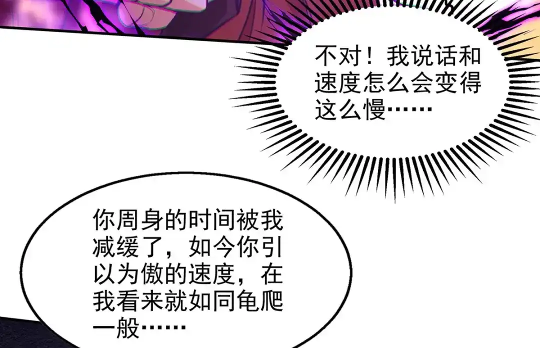 《逆天至尊》第178话 你怎么什么都没有 第12页