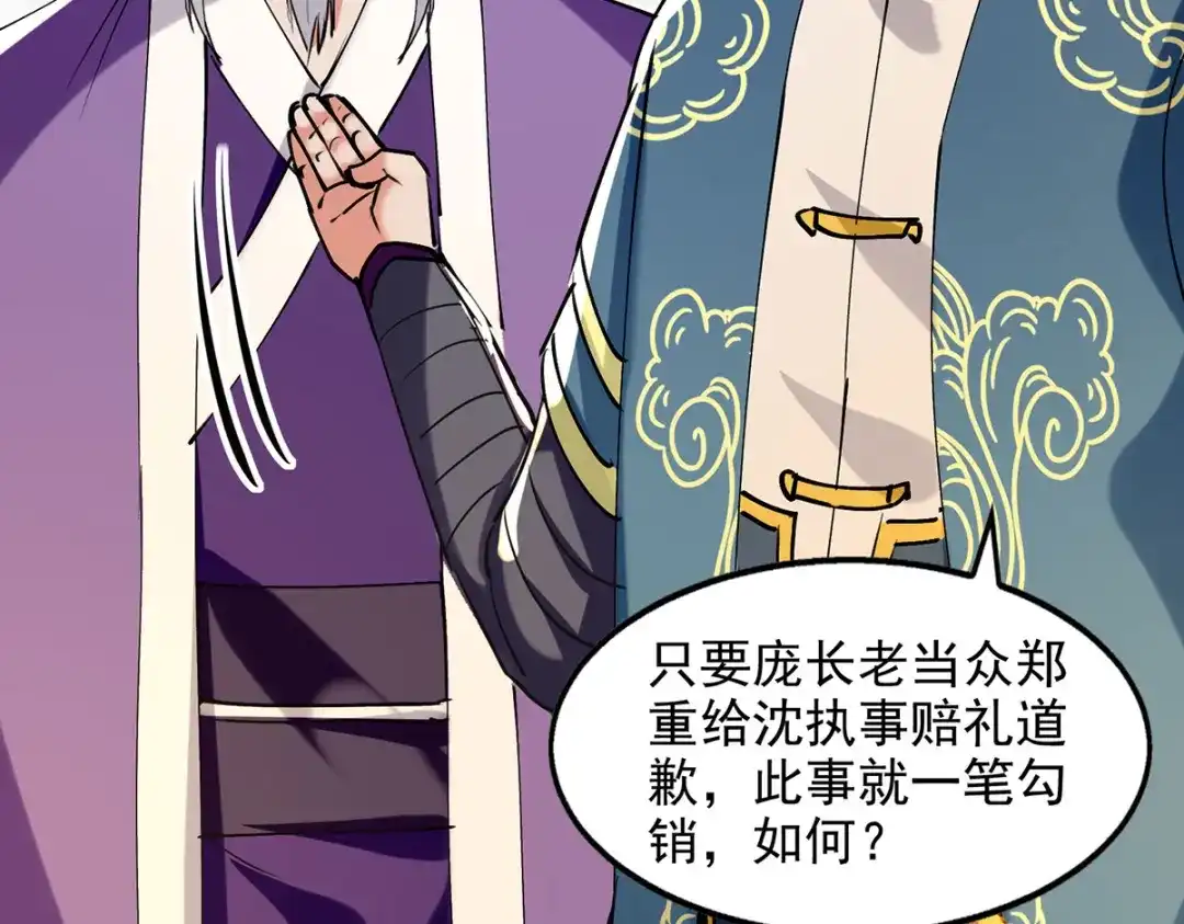 《逆天至尊》第178话 你怎么什么都没有 第75页