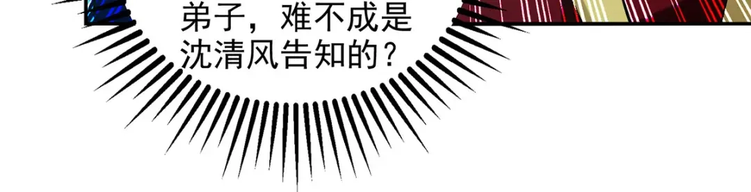《逆天至尊》第178话 你怎么什么都没有 第73页