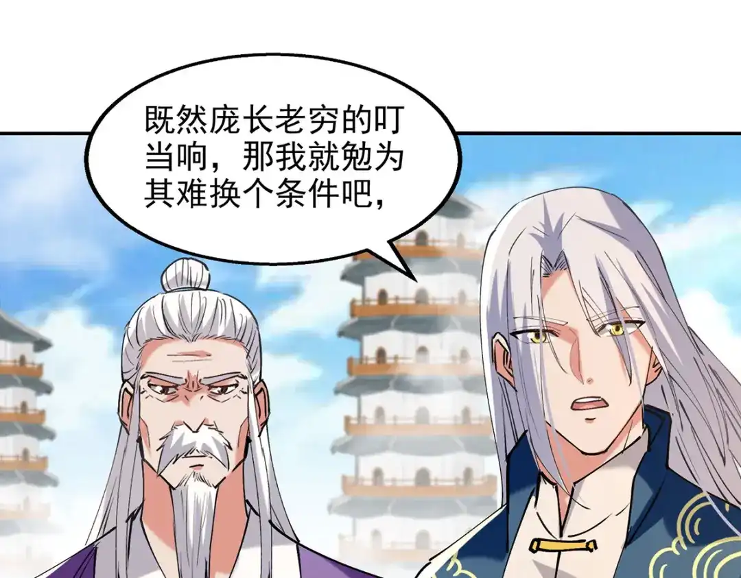 《逆天至尊》第178话 你怎么什么都没有 第74页