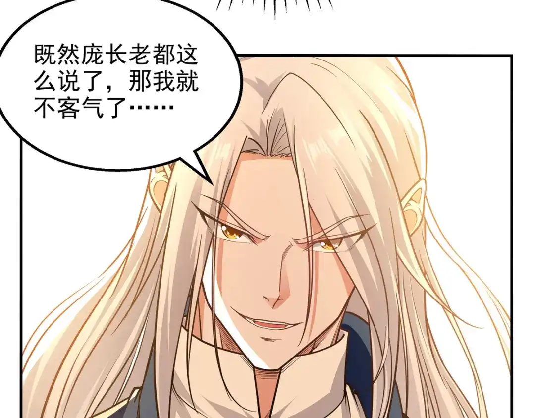 《逆天至尊》第178话 你怎么什么都没有 第57页
