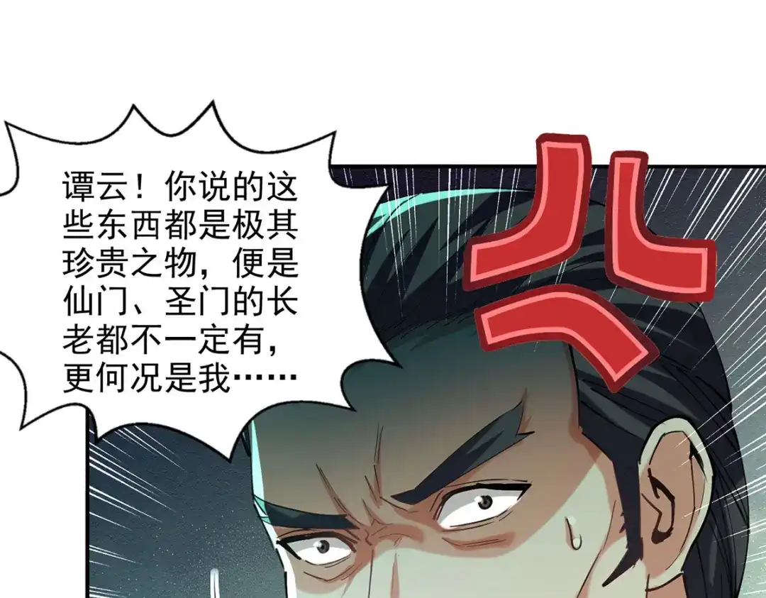 《逆天至尊》第178话 你怎么什么都没有 第71页