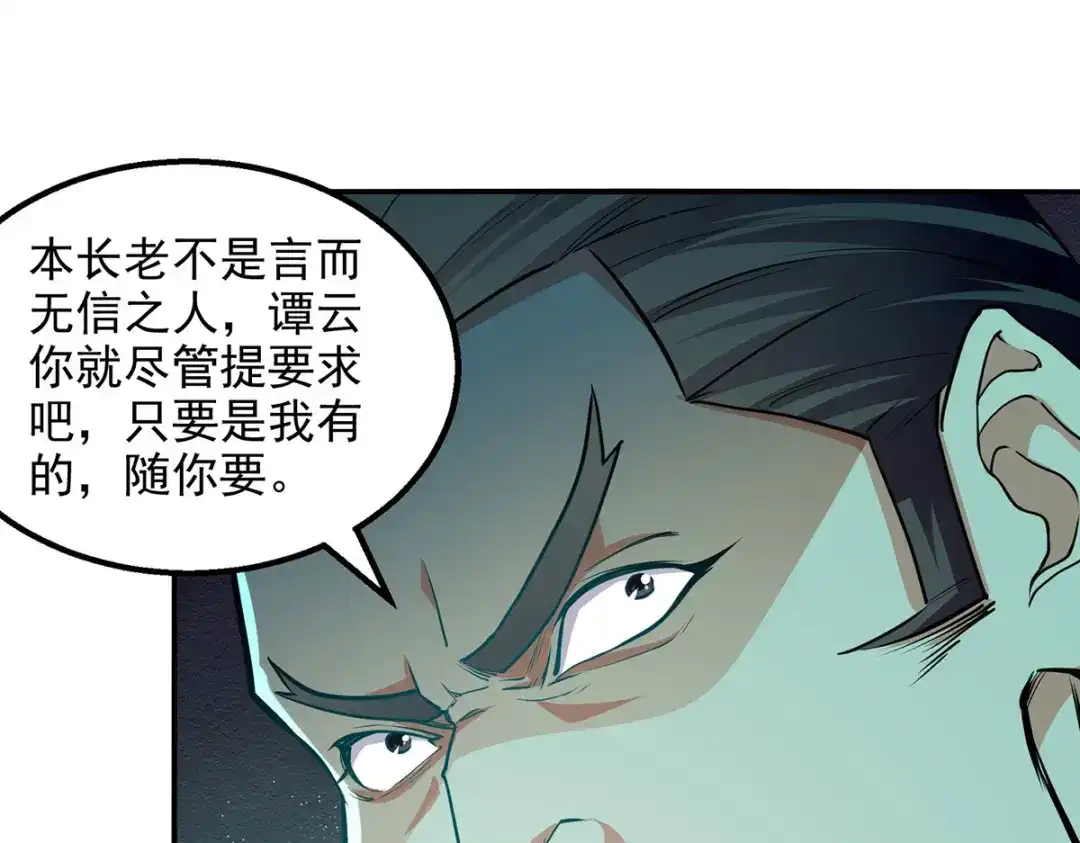 《逆天至尊》第178话 你怎么什么都没有 第54页