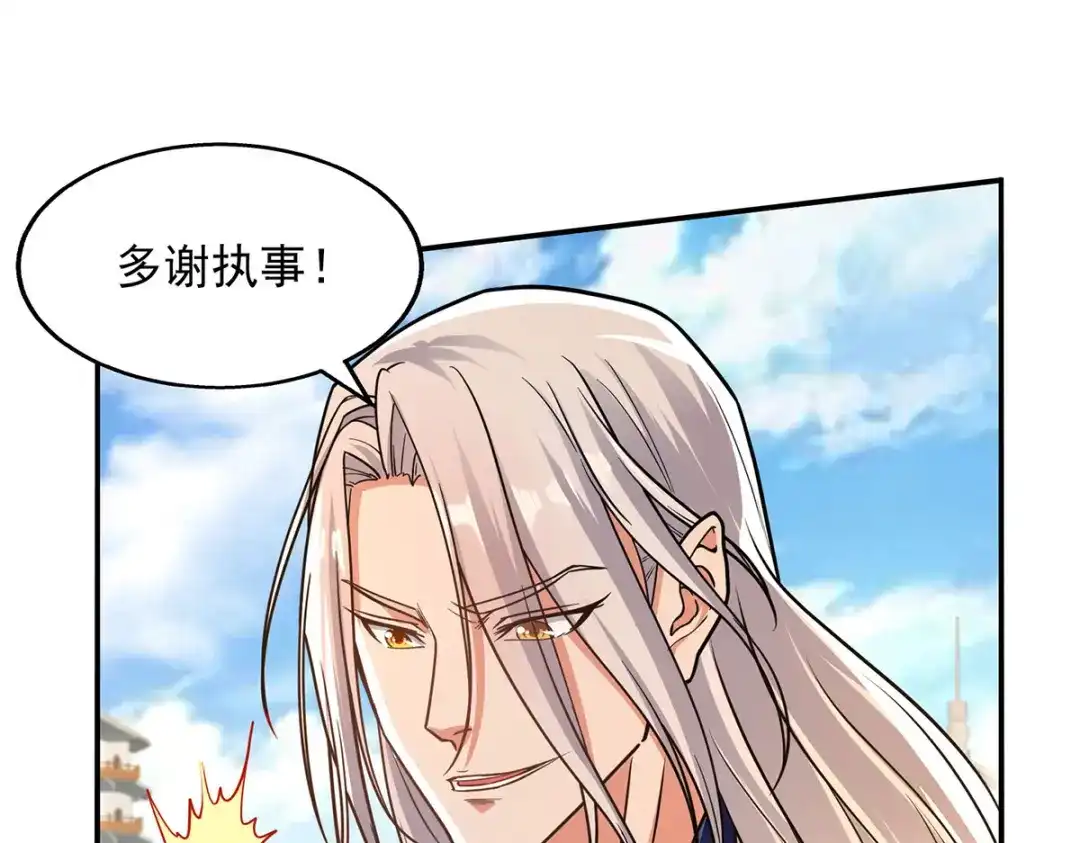 《逆天至尊》第178话 你怎么什么都没有 第51页