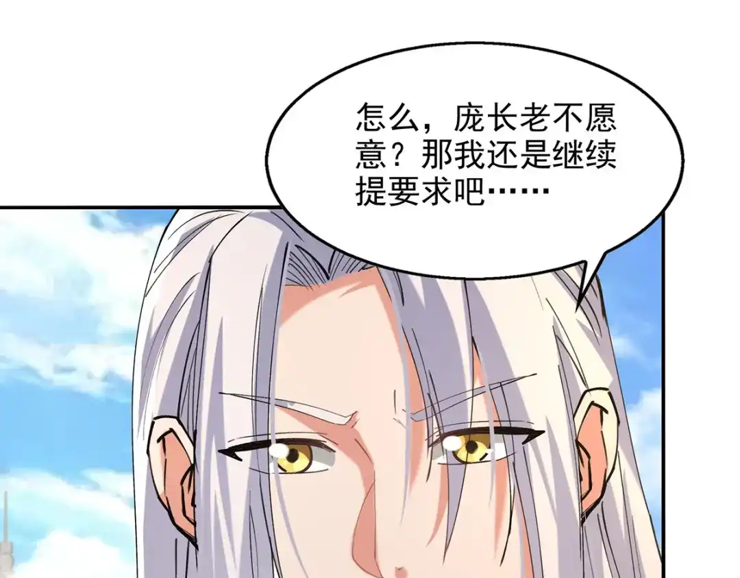 《逆天至尊》第178话 你怎么什么都没有 第79页