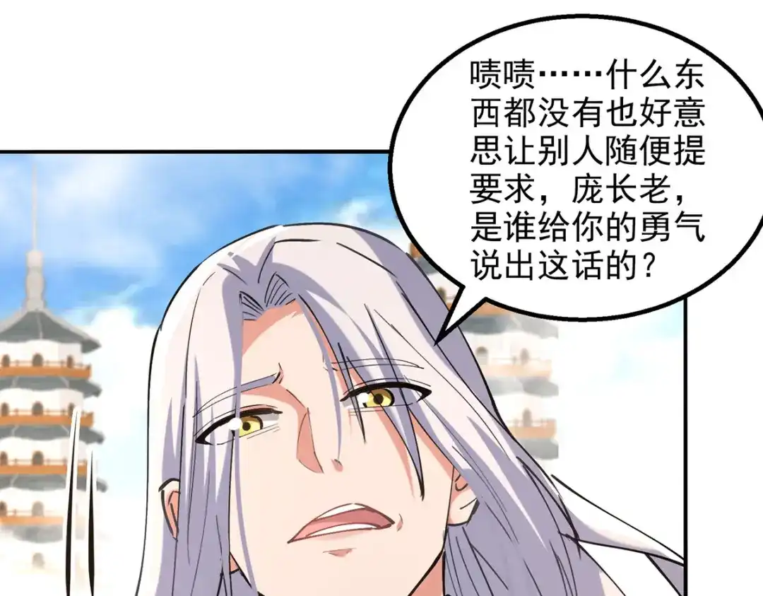 《逆天至尊》第178话 你怎么什么都没有 第65页