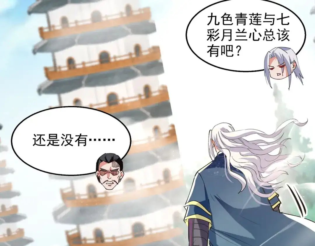 《逆天至尊》第178话 你怎么什么都没有 第62页