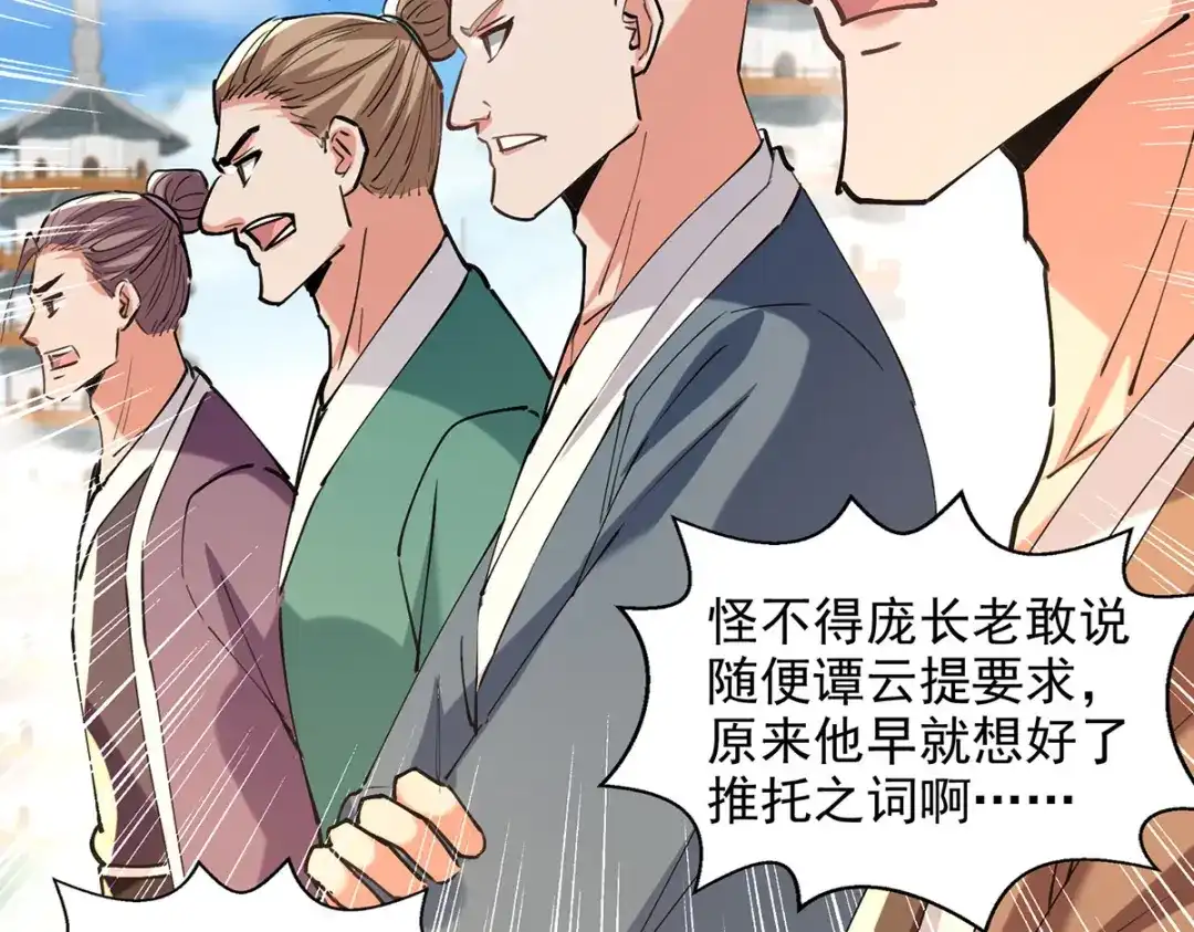《逆天至尊》第178话 你怎么什么都没有 第69页