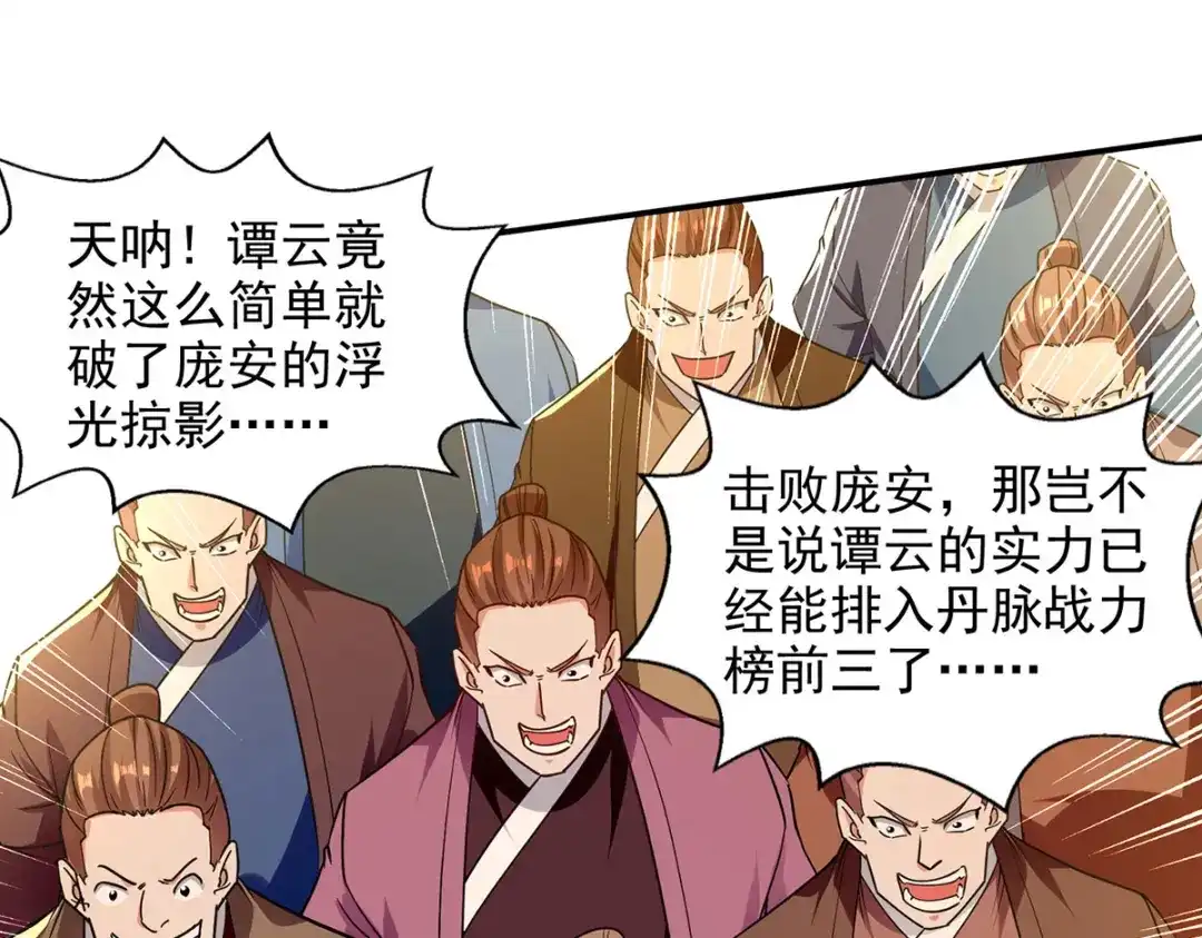 《逆天至尊》第178话 你怎么什么都没有 第36页