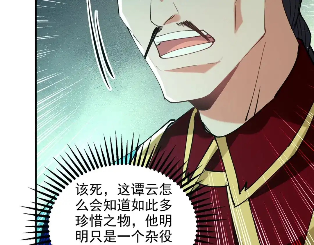 《逆天至尊》第178话 你怎么什么都没有 第72页