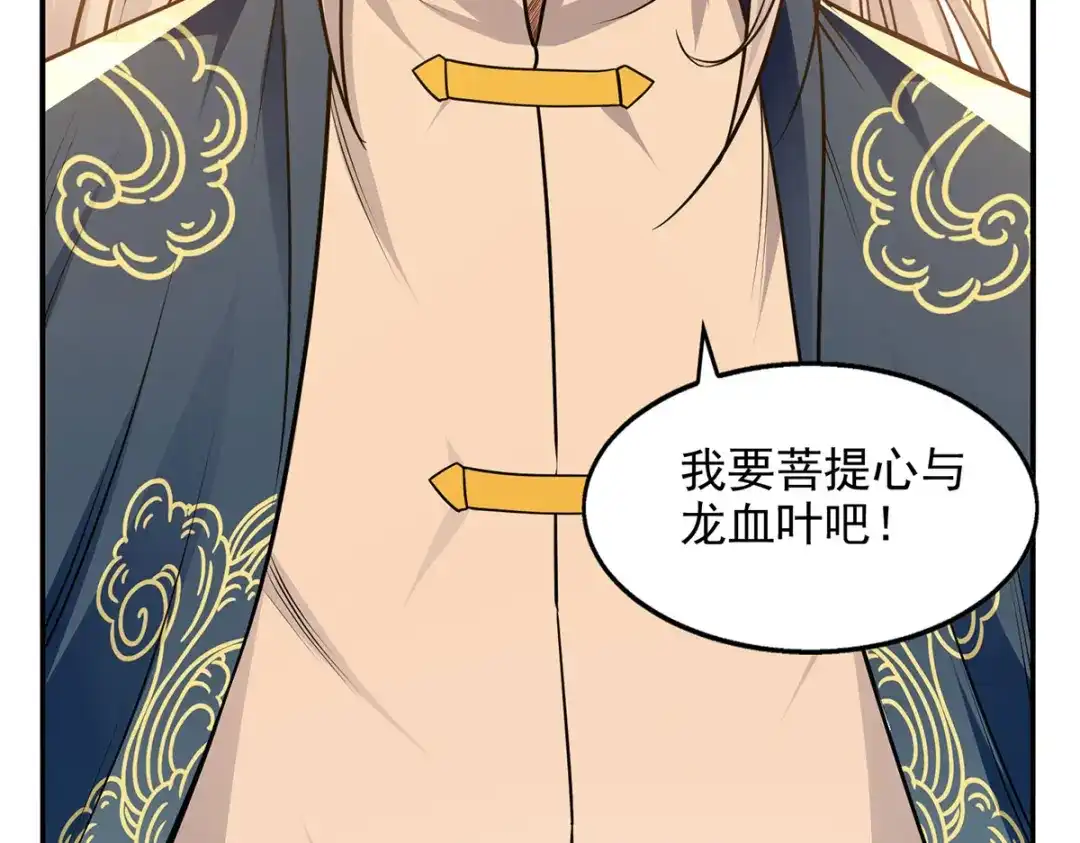 《逆天至尊》第178话 你怎么什么都没有 第58页