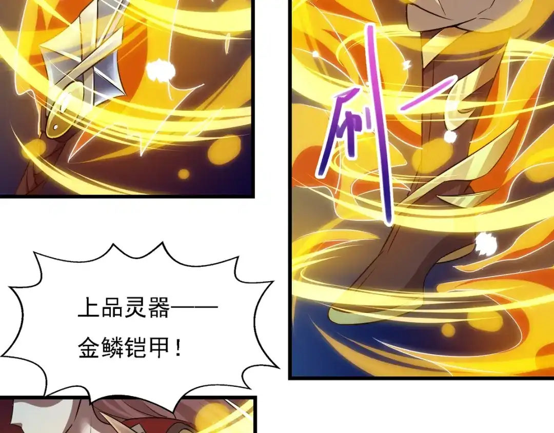 《逆天至尊》第17话 真正的主角光环 第13页