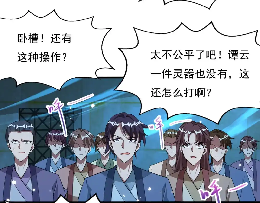 《逆天至尊》第17话 真正的主角光环 第23页