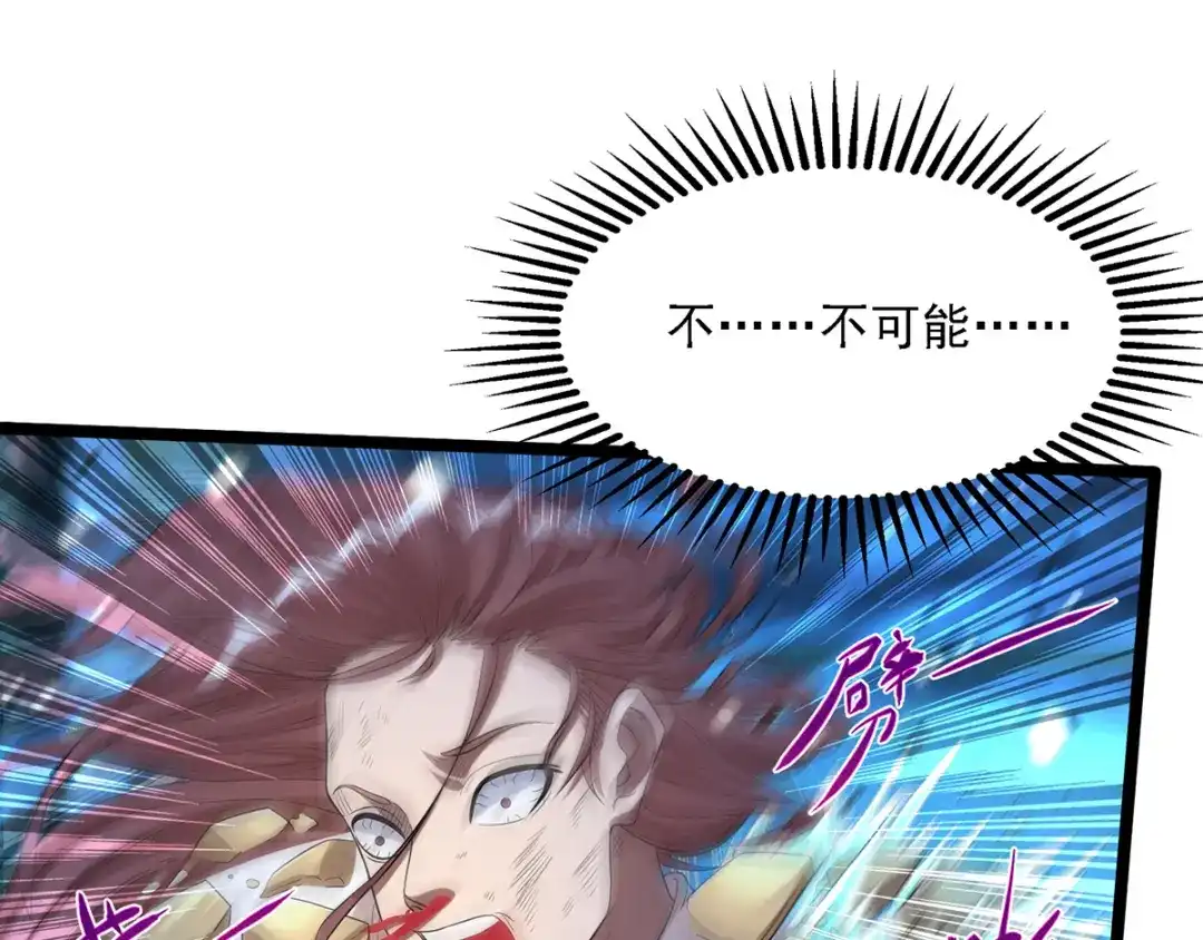 《逆天至尊》第17话 真正的主角光环 第67页